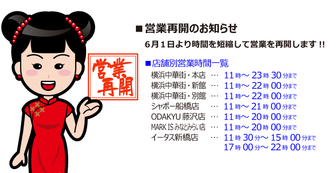 臨時休業