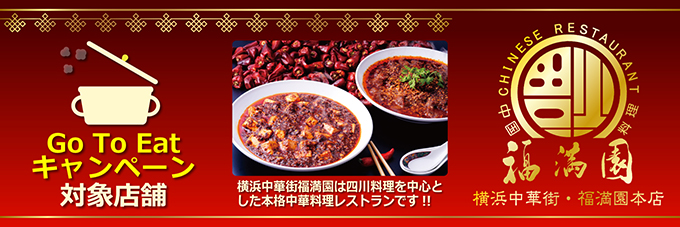 Go To Eat 対象店舗