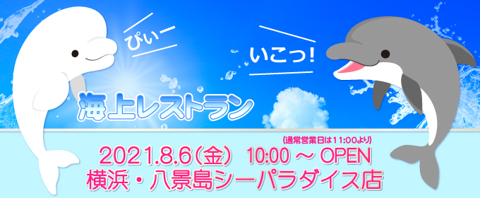 グランゲート店オープン