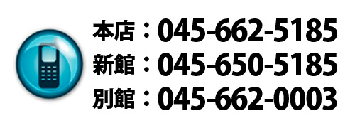 福満園お問合わせ先