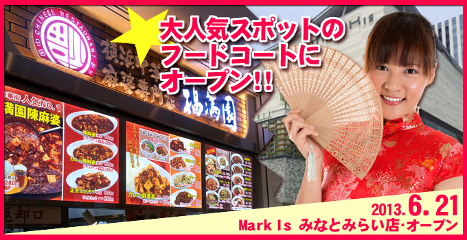 福満園酒家トップ